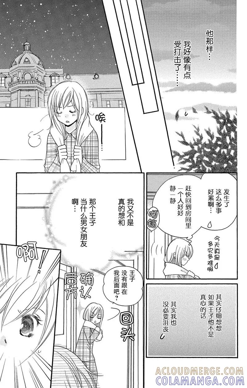 《S男友超级棒》第2话 第29页