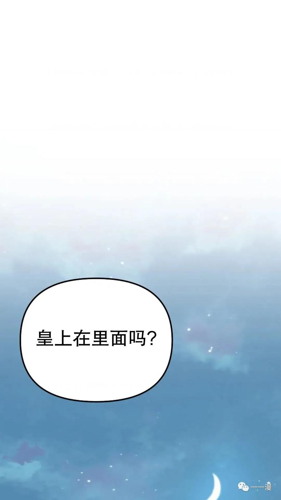 《东方不败(韩漫)》第20话 第36页