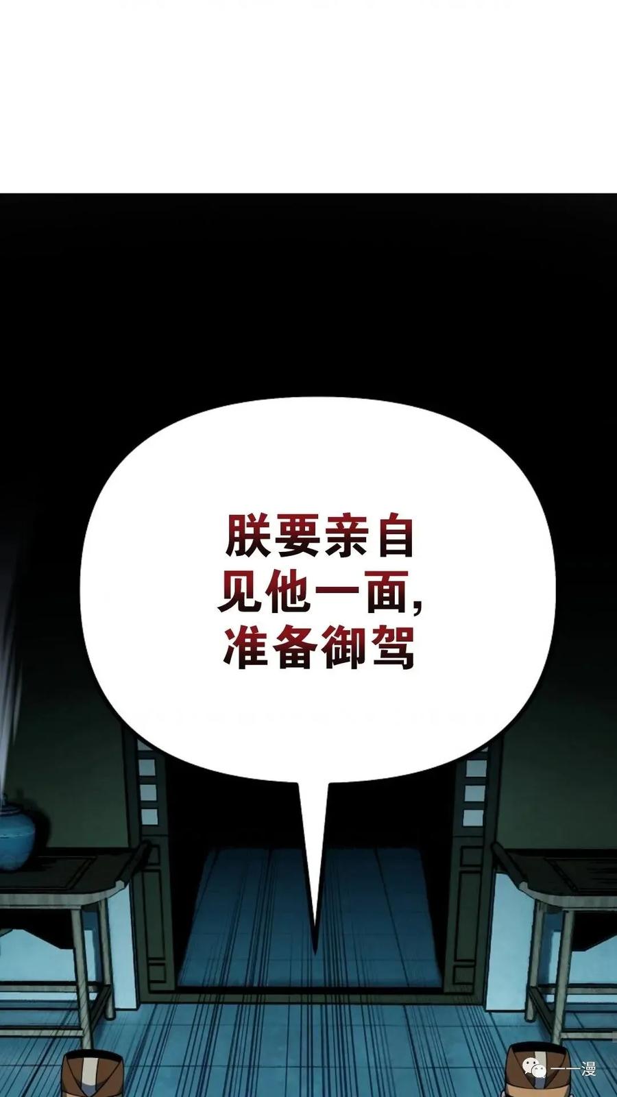 《东方不败(韩漫)》第20话 第74页