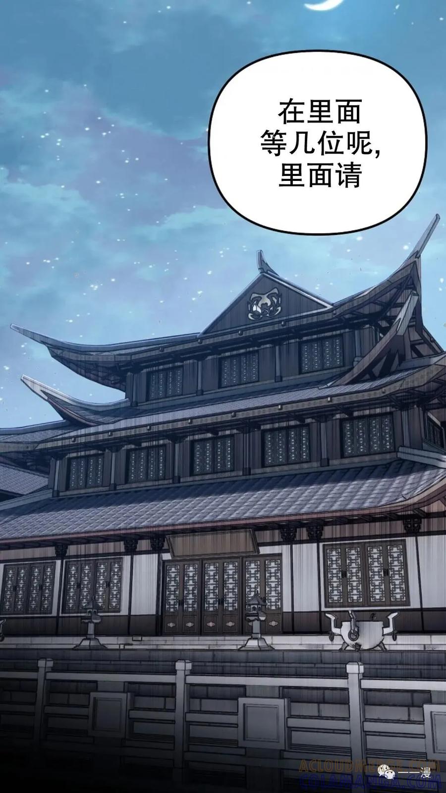 《东方不败(韩漫)》第20话 第37页