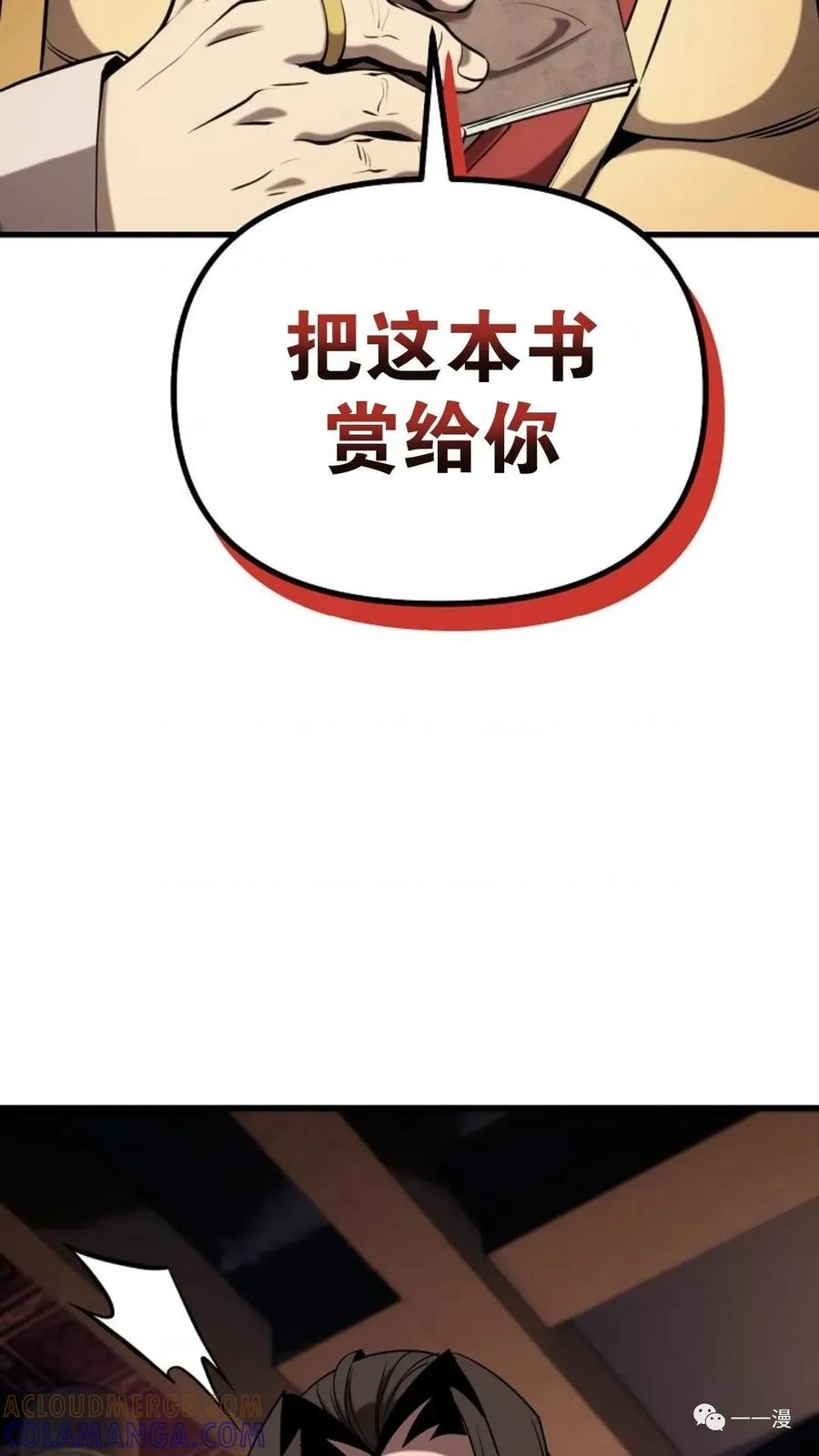 《东方不败(韩漫)》第20话 第101页