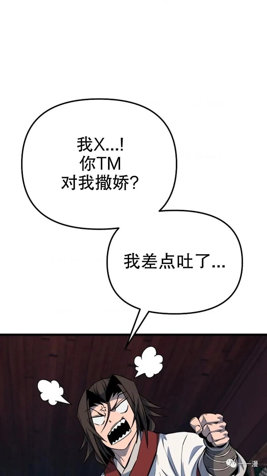 《东方不败(韩漫)》第20话 第12页