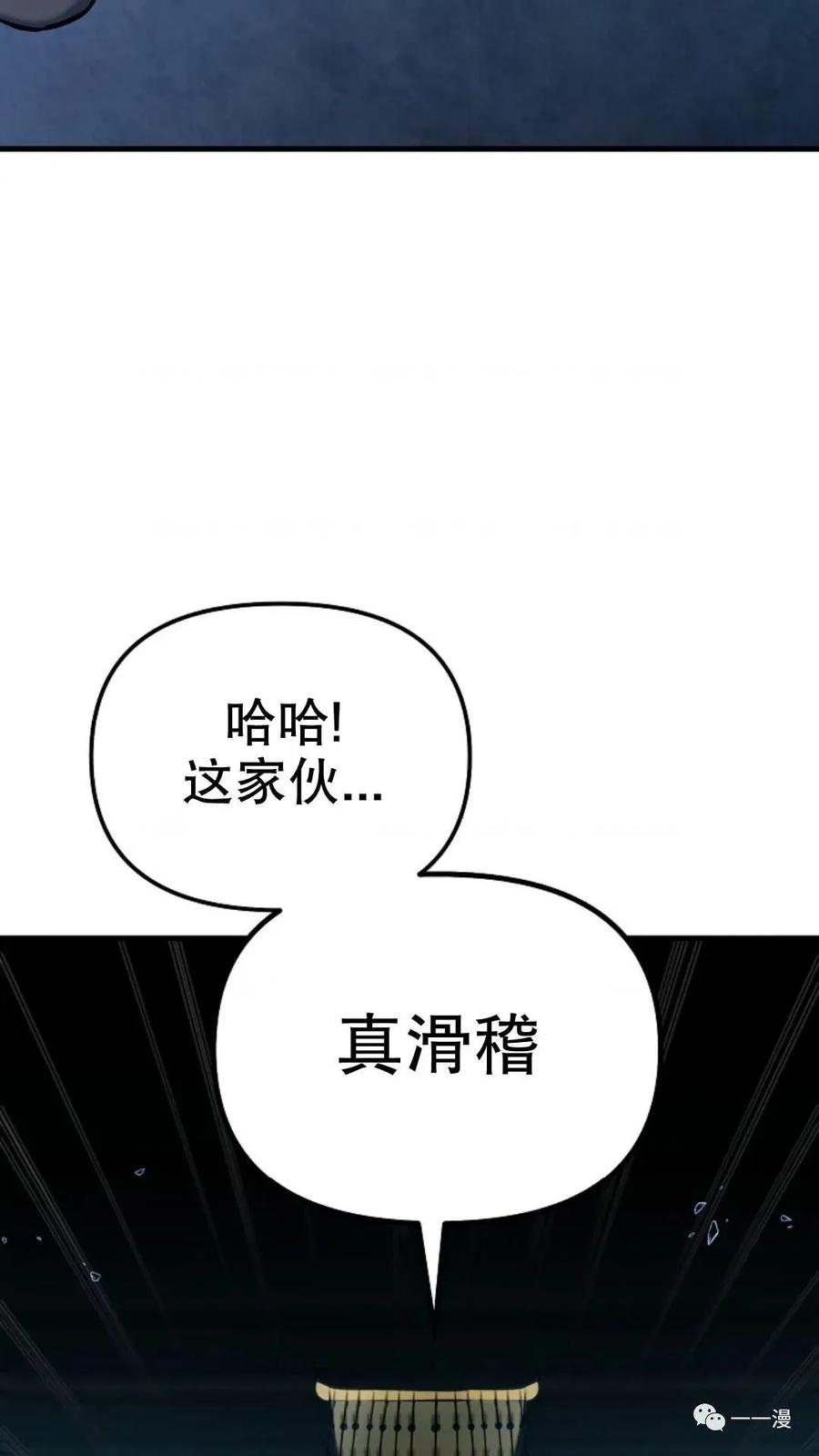 《东方不败(韩漫)》第20话 第47页