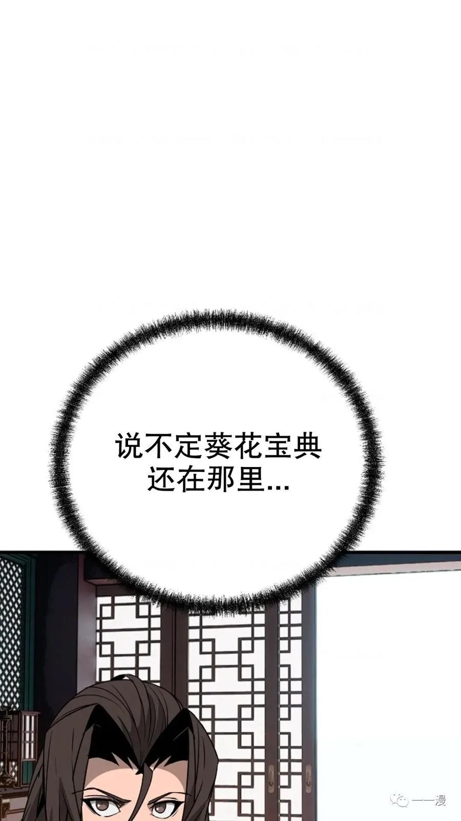《东方不败(韩漫)》第20话 第3页