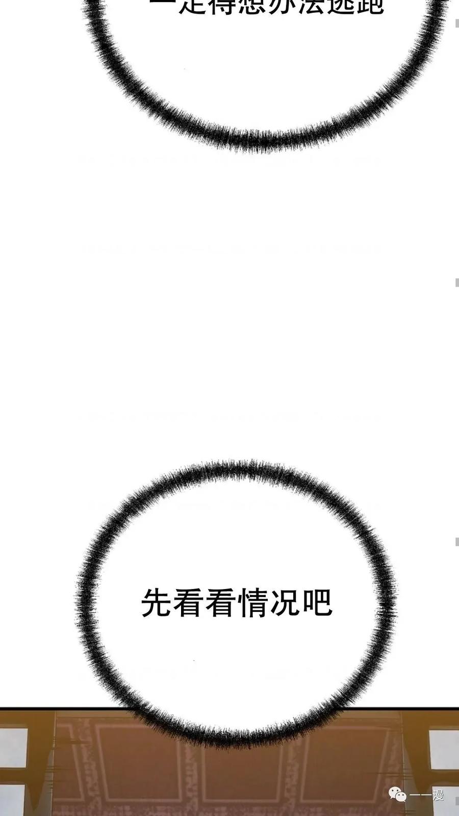 《东方不败(韩漫)》第20话 第80页