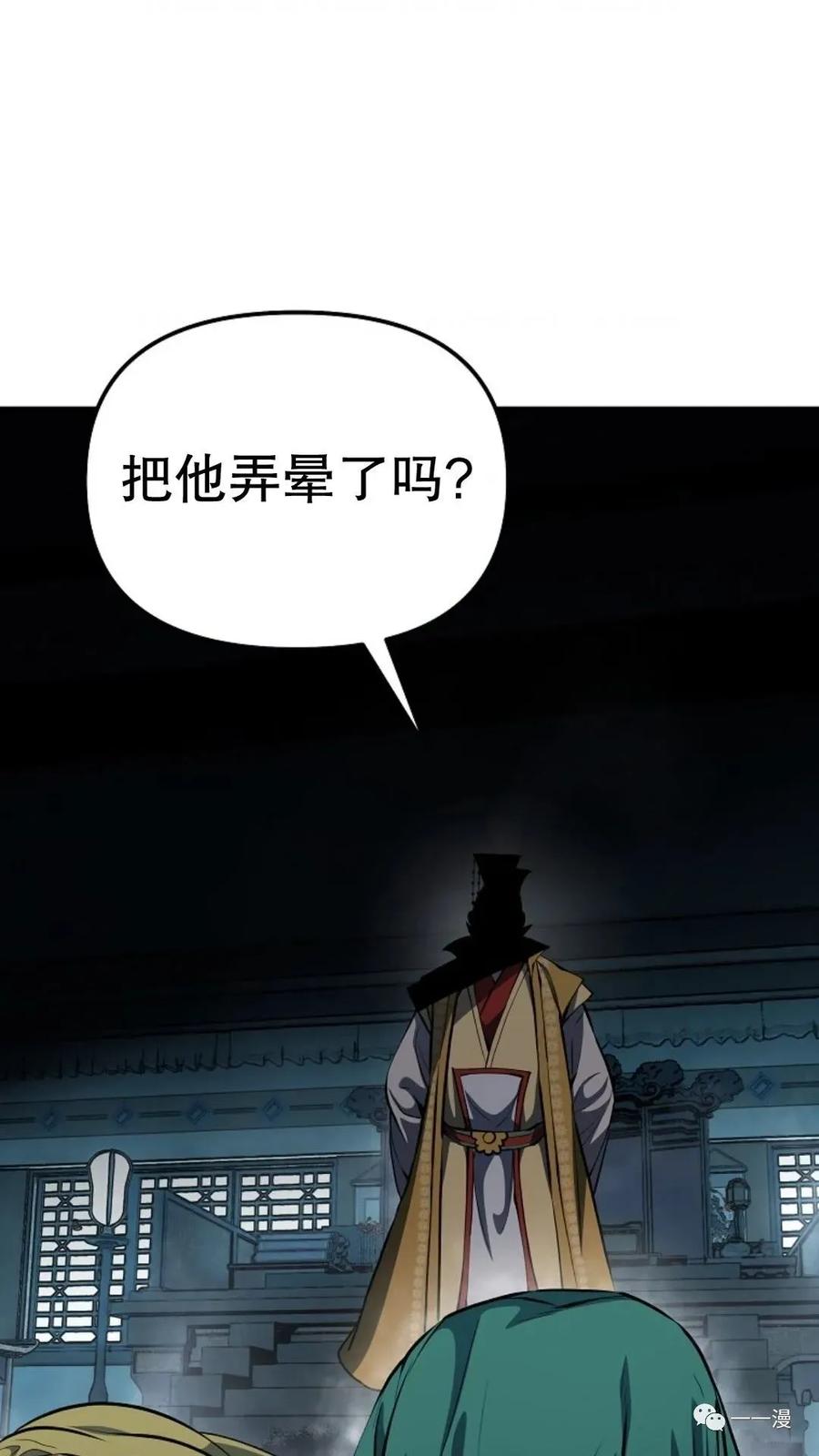 《东方不败(韩漫)》第20话 第42页