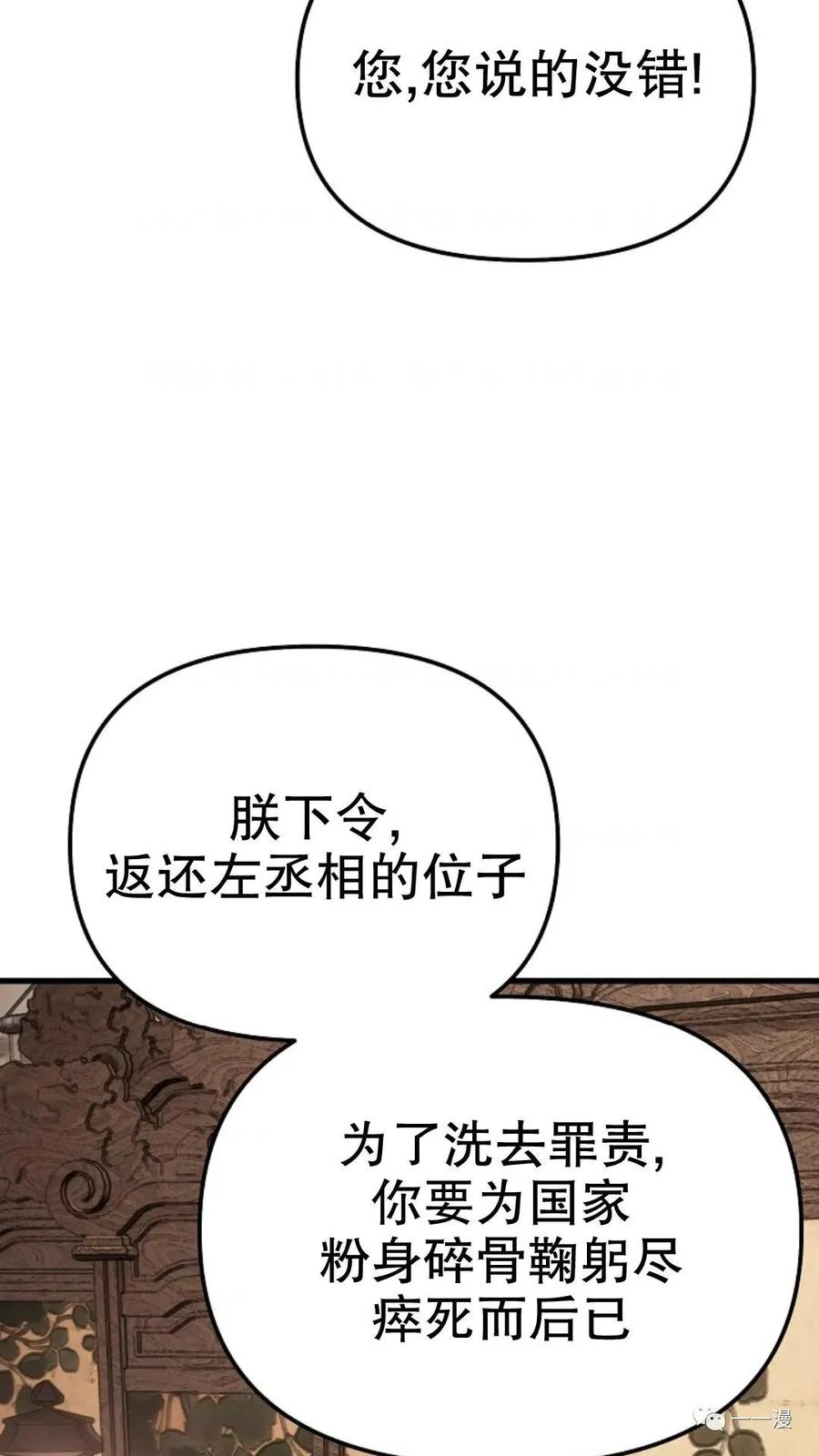 《东方不败(韩漫)》第20话 第96页