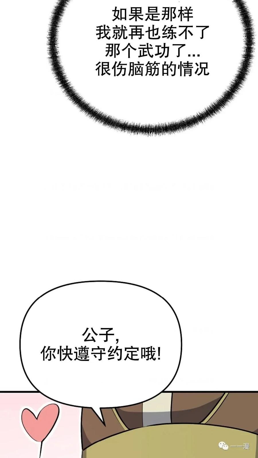 《东方不败(韩漫)》第20话 第8页