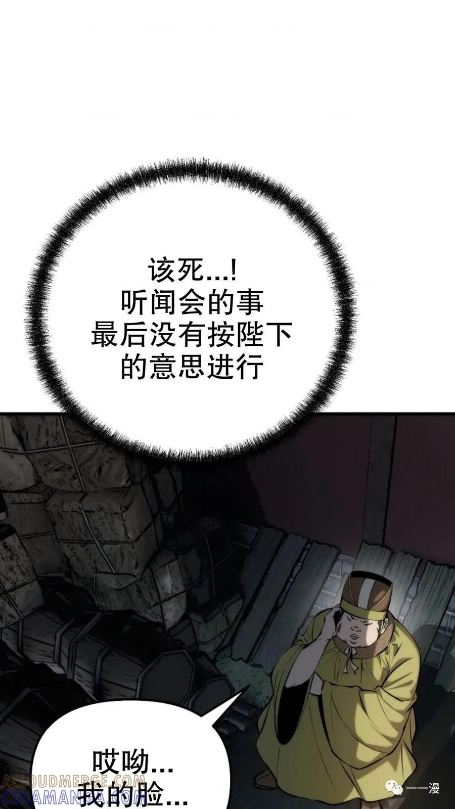 《东方不败(韩漫)》第20话 第21页