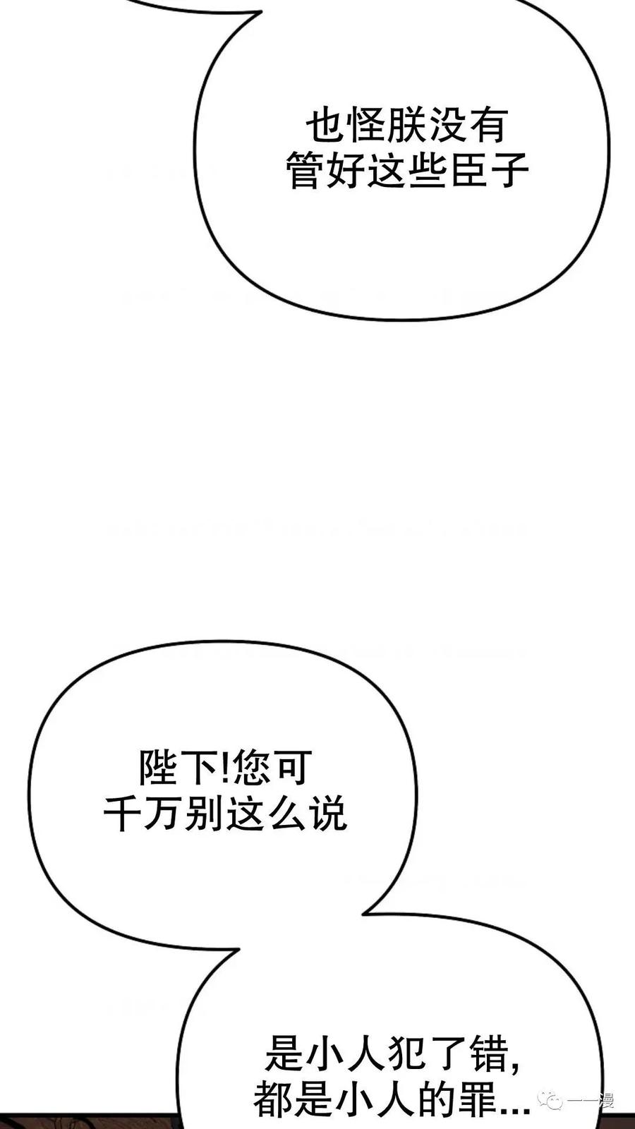 《东方不败(韩漫)》第20话 第91页