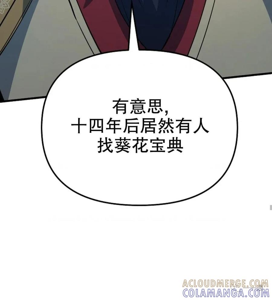 《东方不败(韩漫)》第20话 第73页
