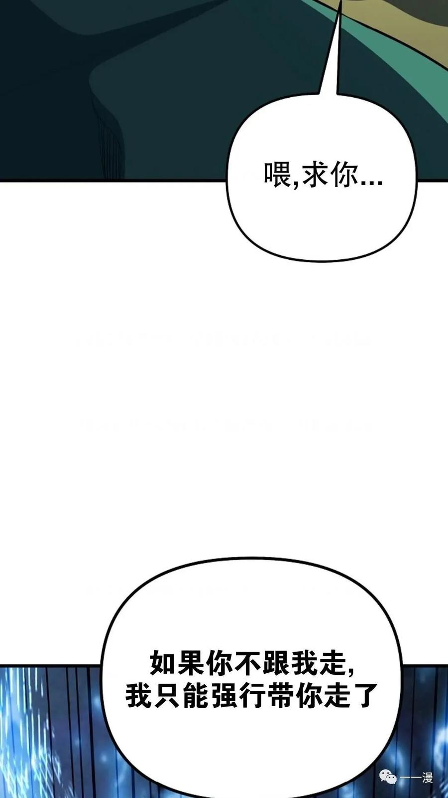 《东方不败(韩漫)》第20话 第31页