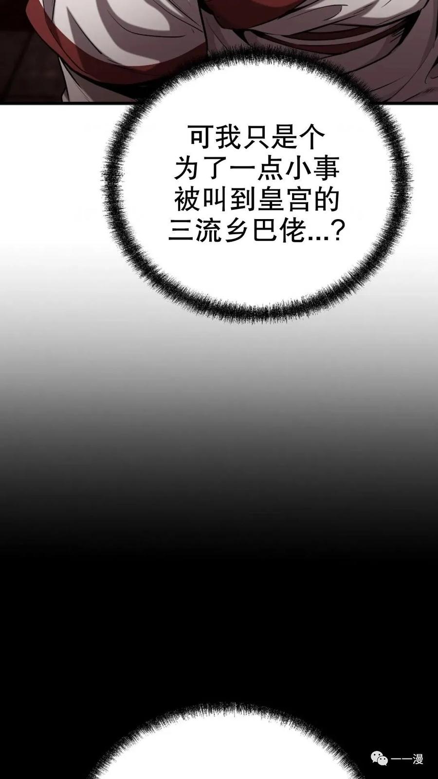 《东方不败(韩漫)》第20话 第106页