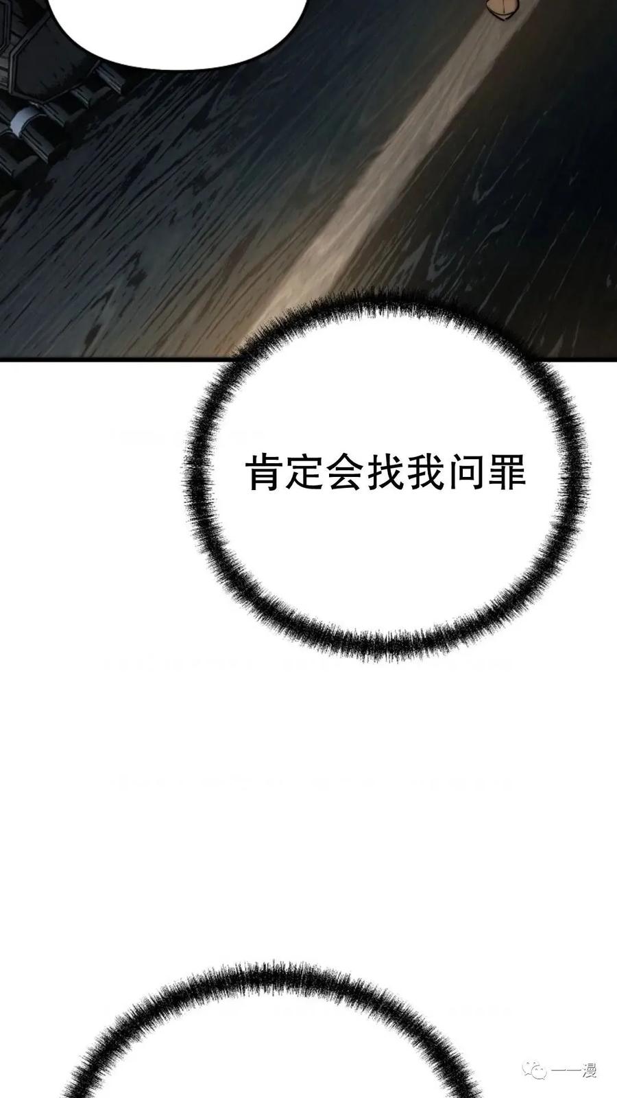 《东方不败(韩漫)》第20话 第22页