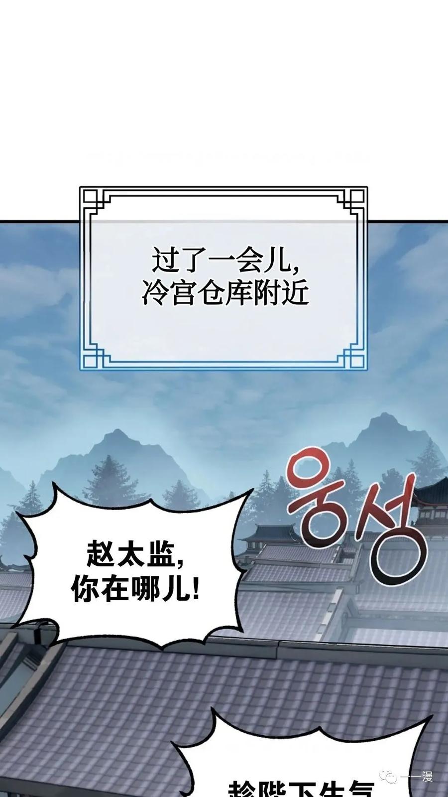 《东方不败(韩漫)》第20话 第18页