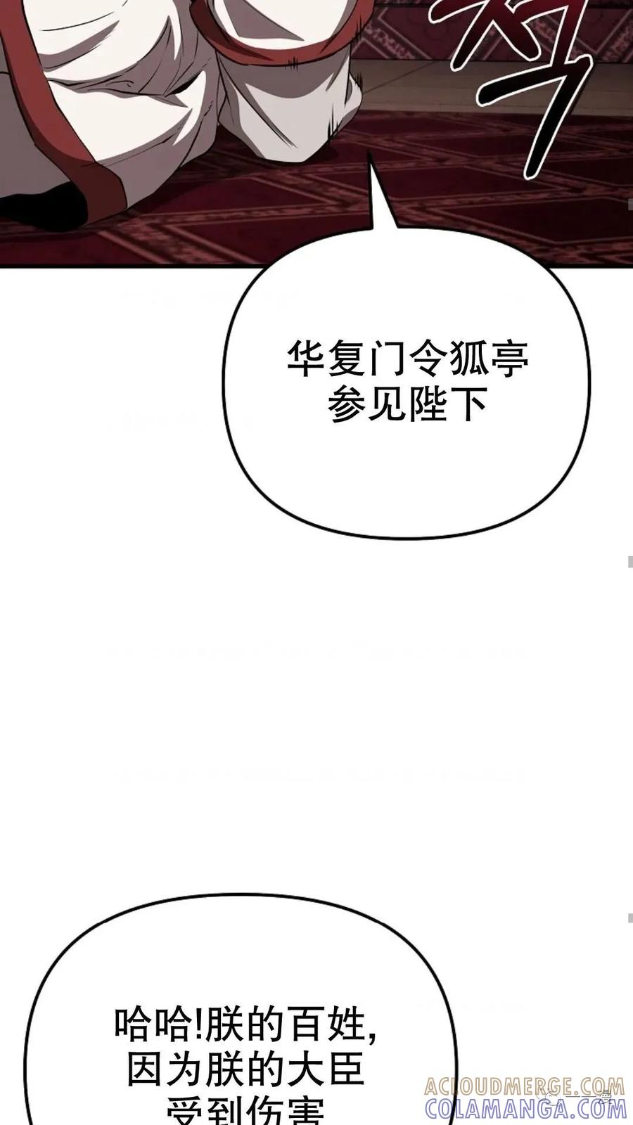 《东方不败(韩漫)》第20话 第89页