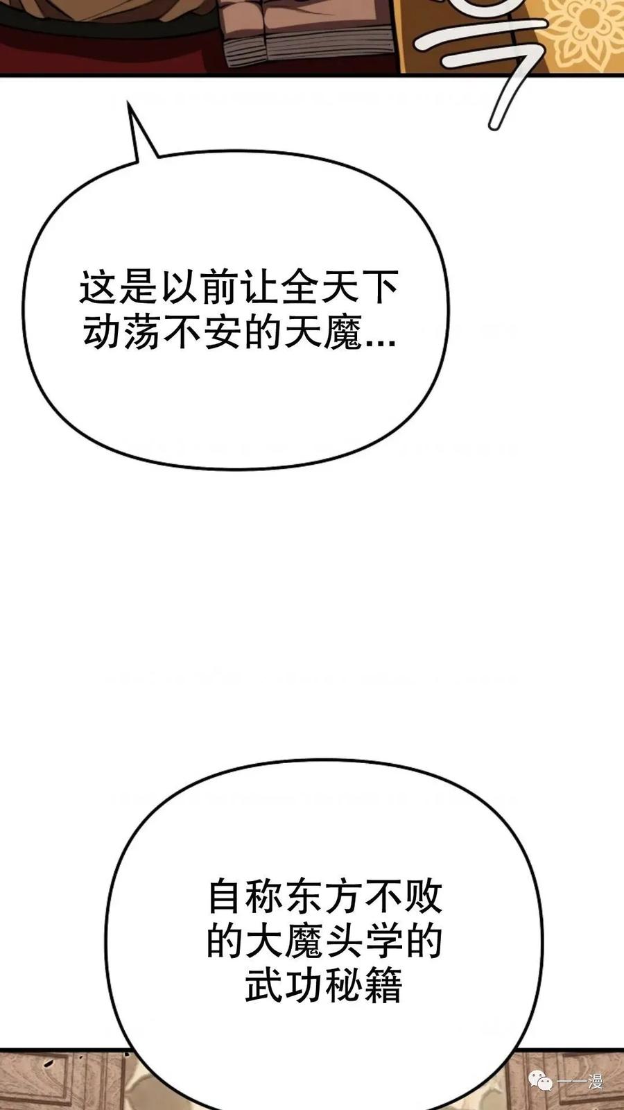 《东方不败(韩漫)》第20话 第99页