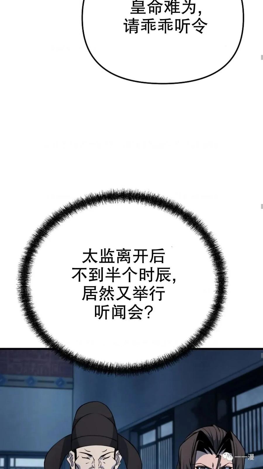《东方不败(韩漫)》第20话 第78页