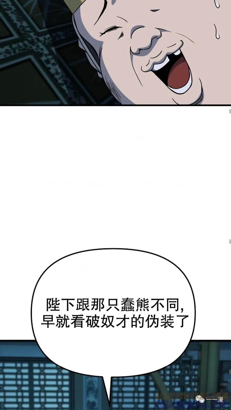 《东方不败(韩漫)》第20话 第57页