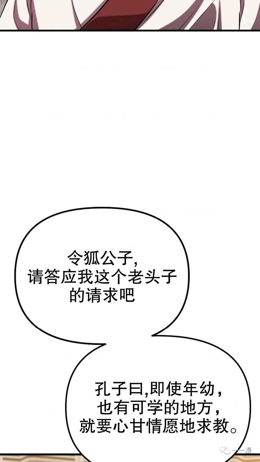 《东方不败(韩漫)》第21话 第23页