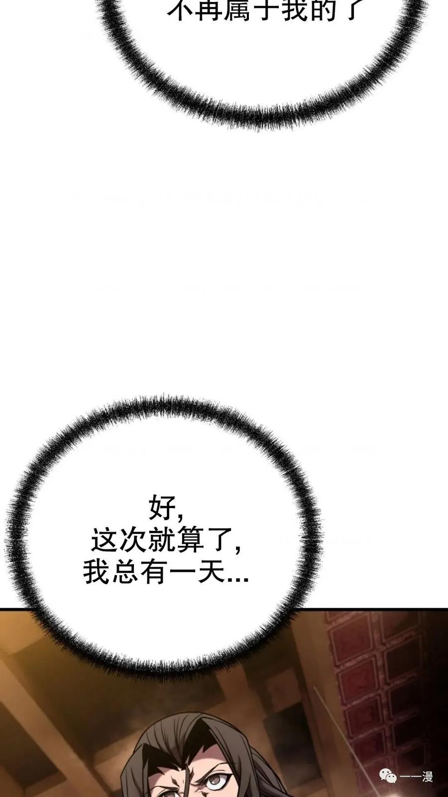 《东方不败(韩漫)》第21话 第6页
