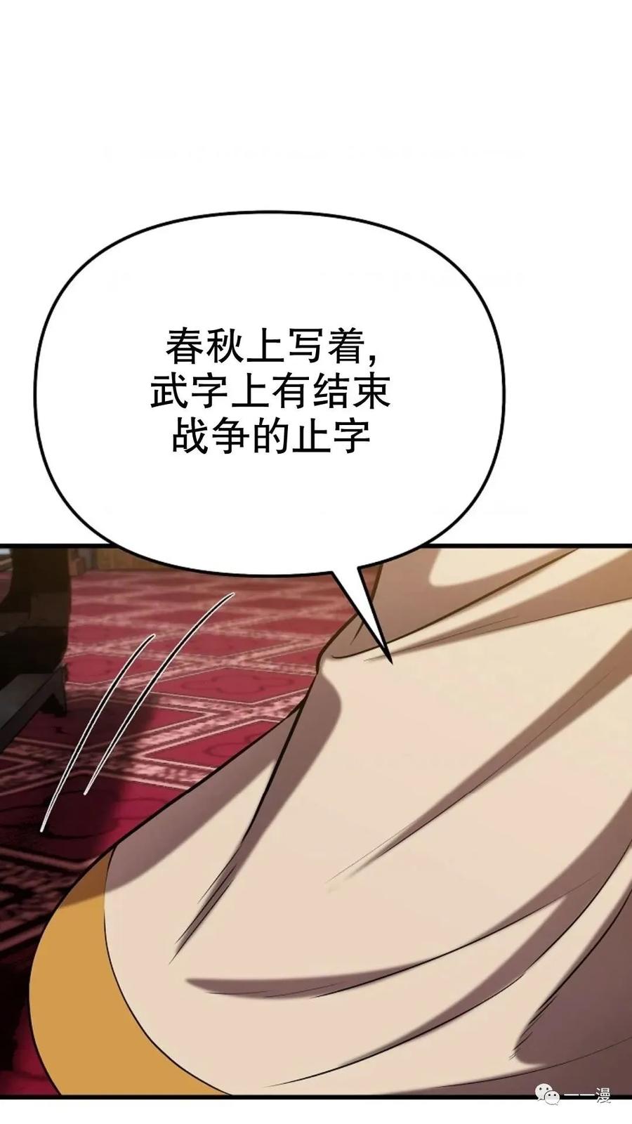 《东方不败(韩漫)》第21话 第8页