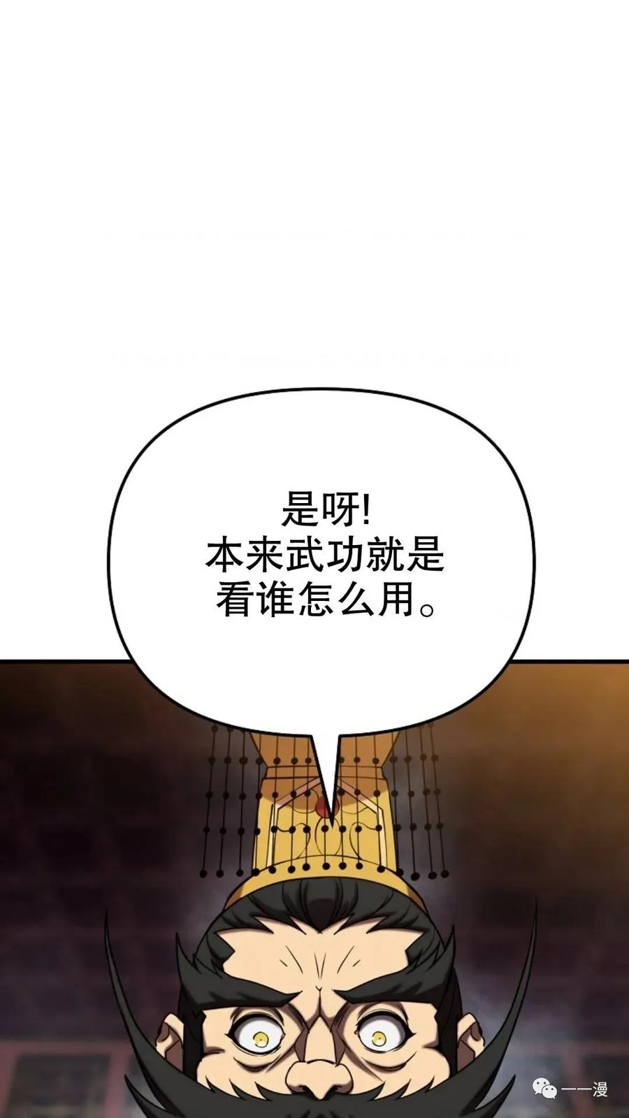 《东方不败(韩漫)》第21话 第12页