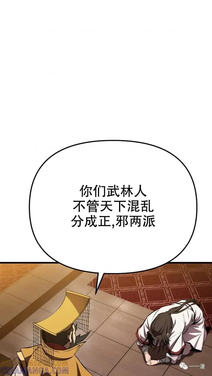 《东方不败(韩漫)》第21话 第9页