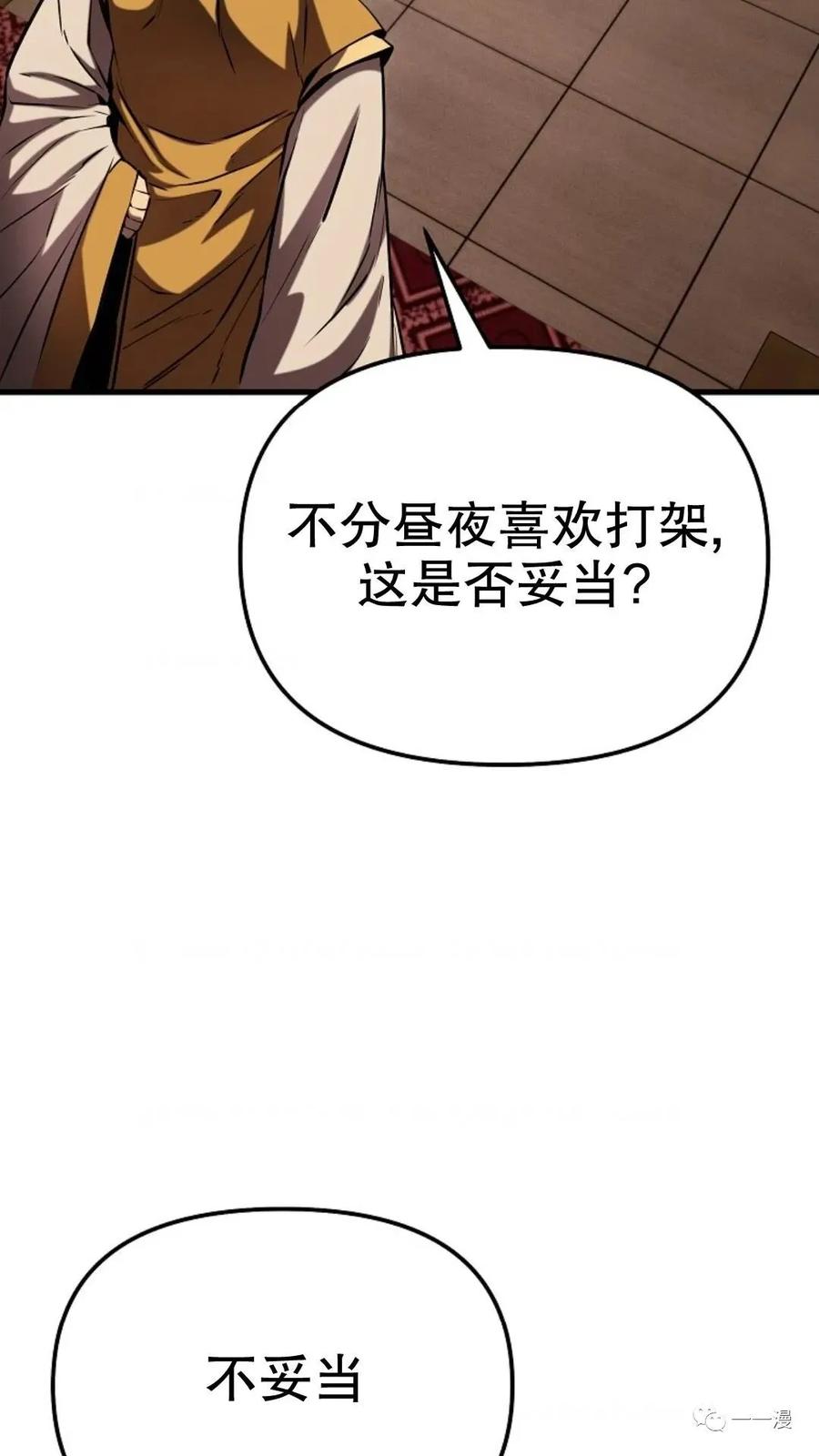 《东方不败(韩漫)》第21话 第10页