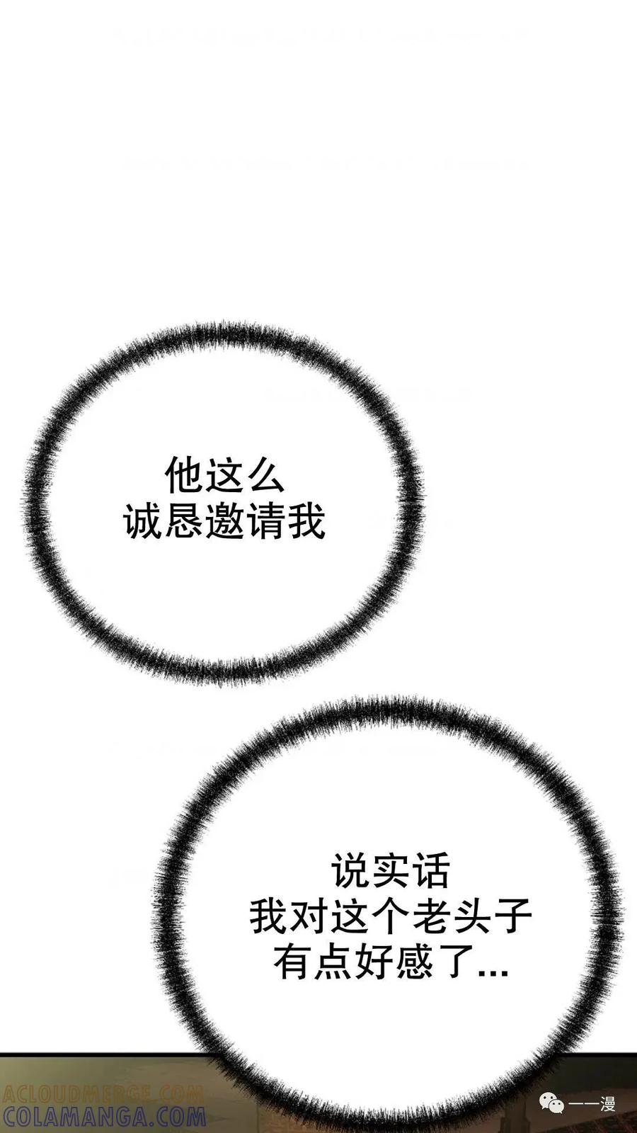 《东方不败(韩漫)》第21话 第25页