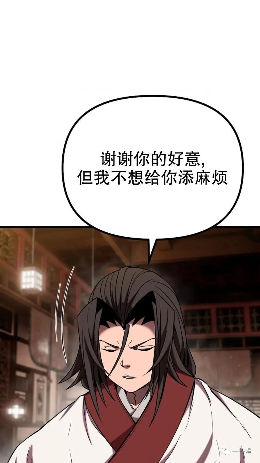 《东方不败(韩漫)》第21话 第22页
