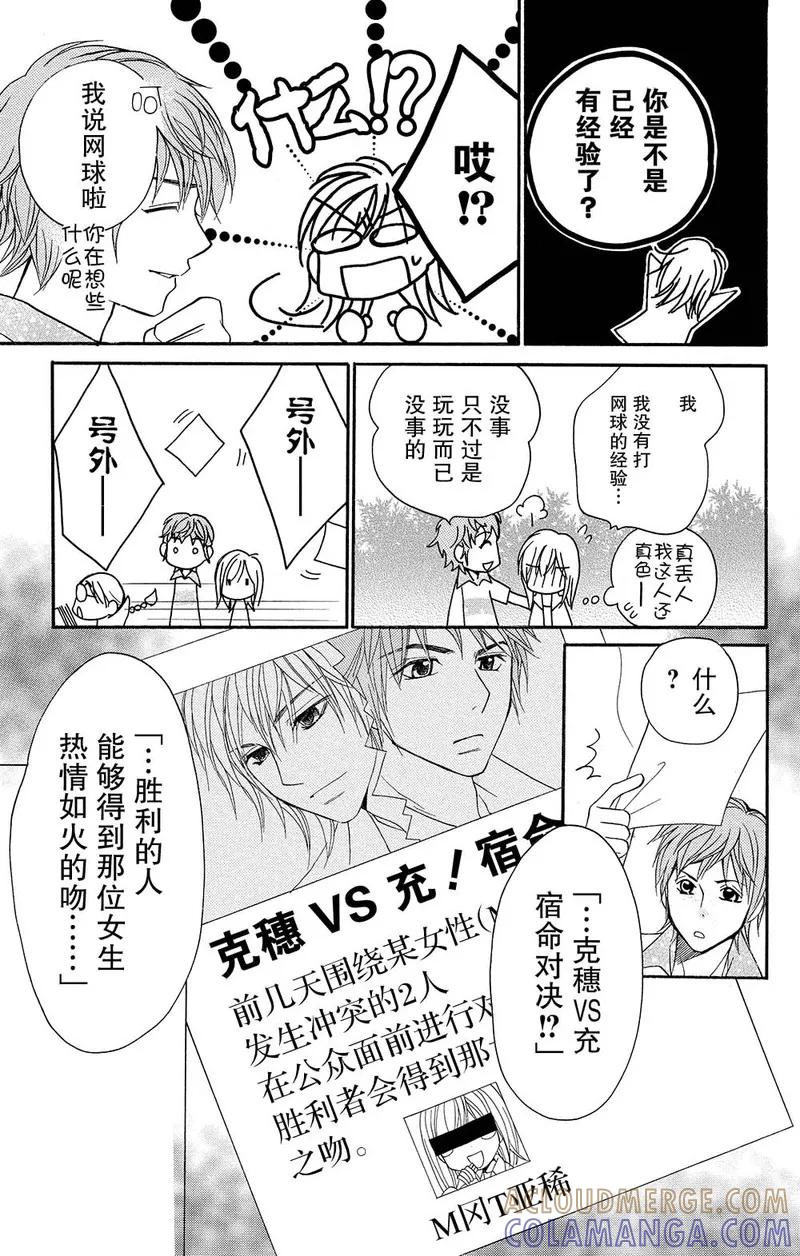 《S男友超级棒》第3话 第27页