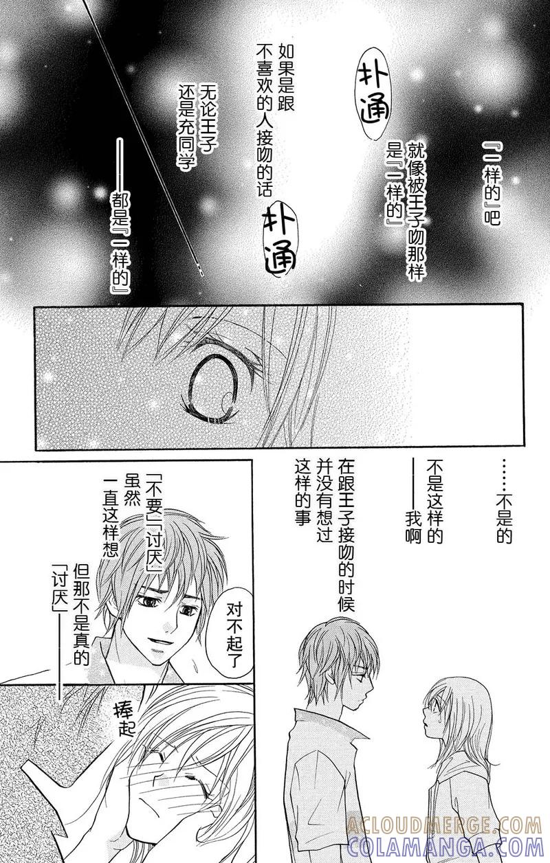 《S男友超级棒》第3话 第37页