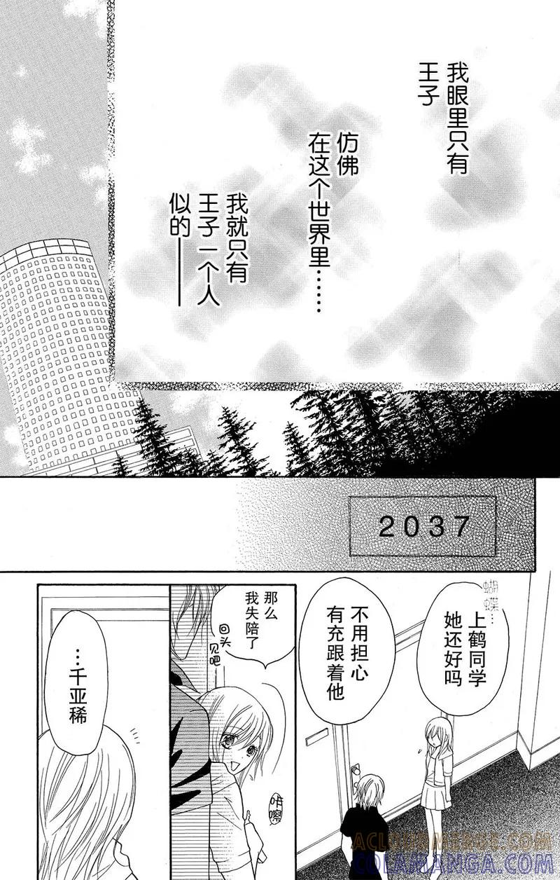 《S男友超级棒》第3话 第41页
