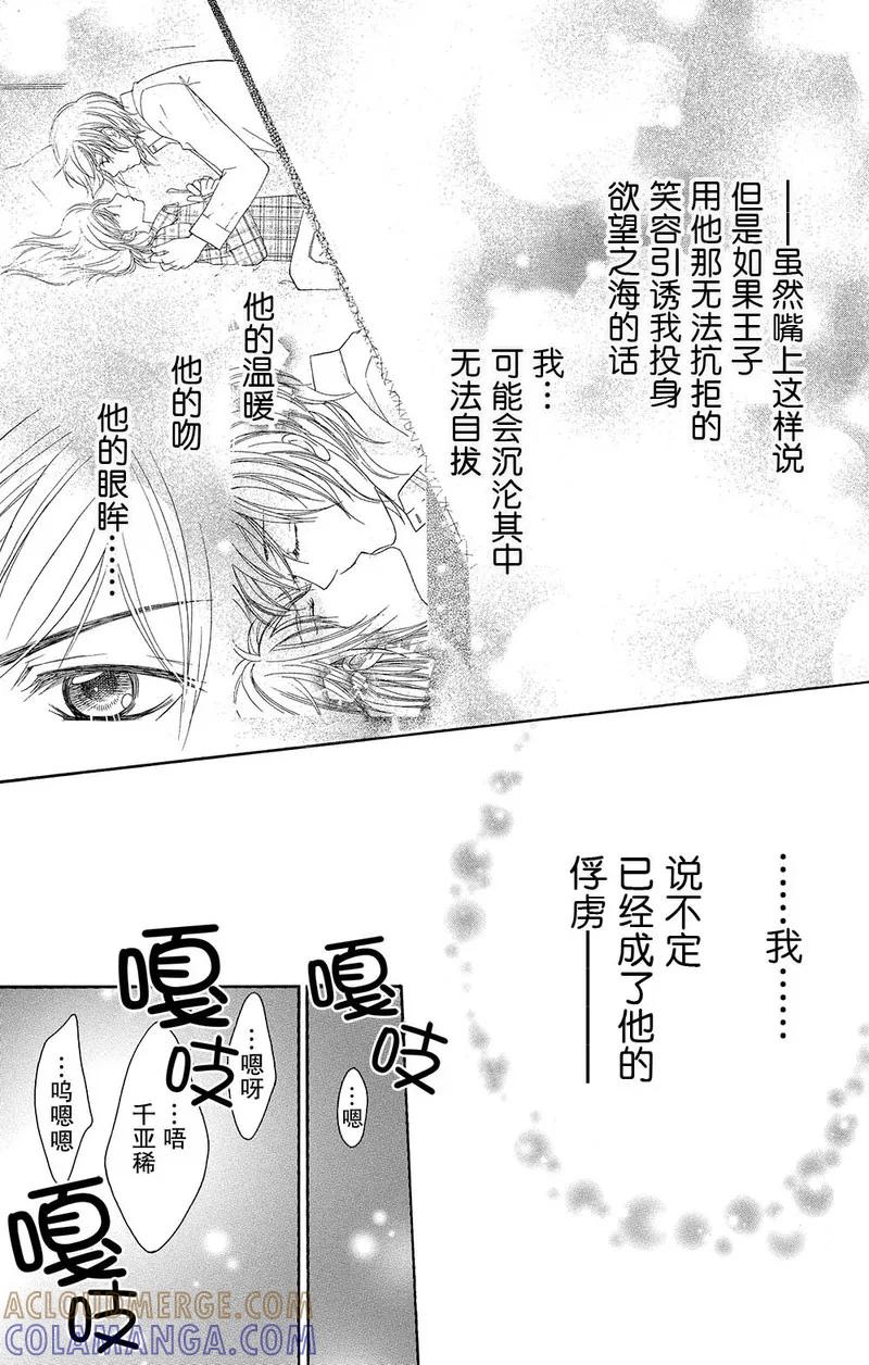 《S男友超级棒》第3话 第13页