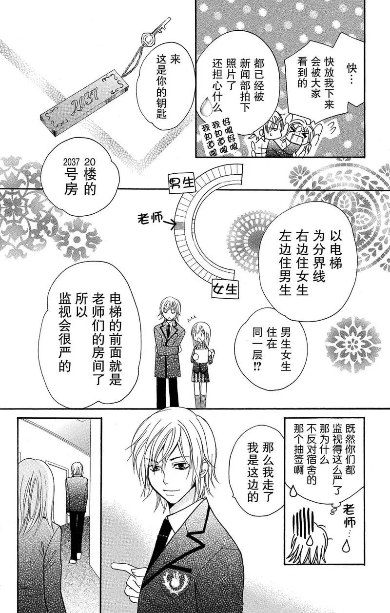 《S男友超级棒》第3话 第22页