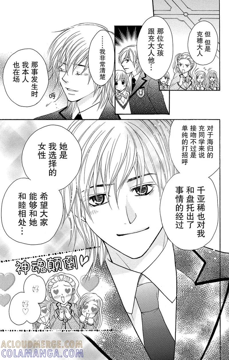 《S男友超级棒》第3话 第9页