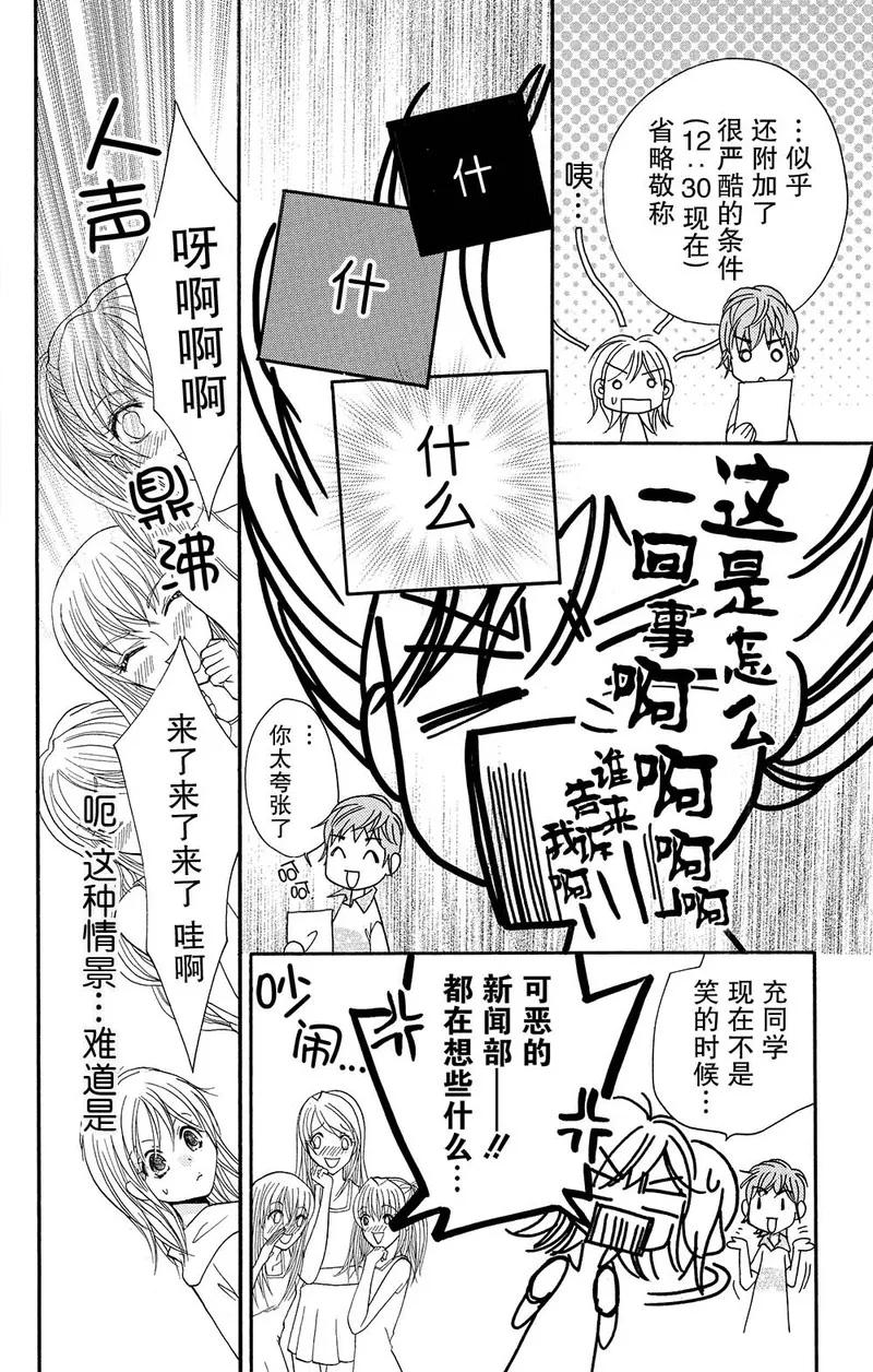 《S男友超级棒》第3话 第28页