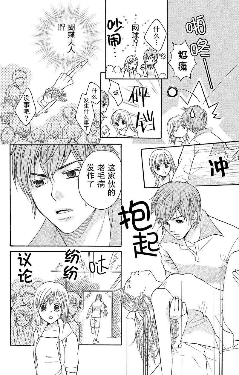 《S男友超级棒》第3话 第38页