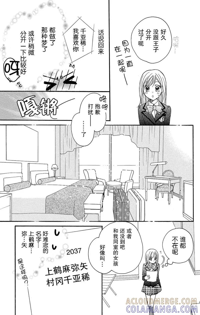 《S男友超级棒》第3话 第23页