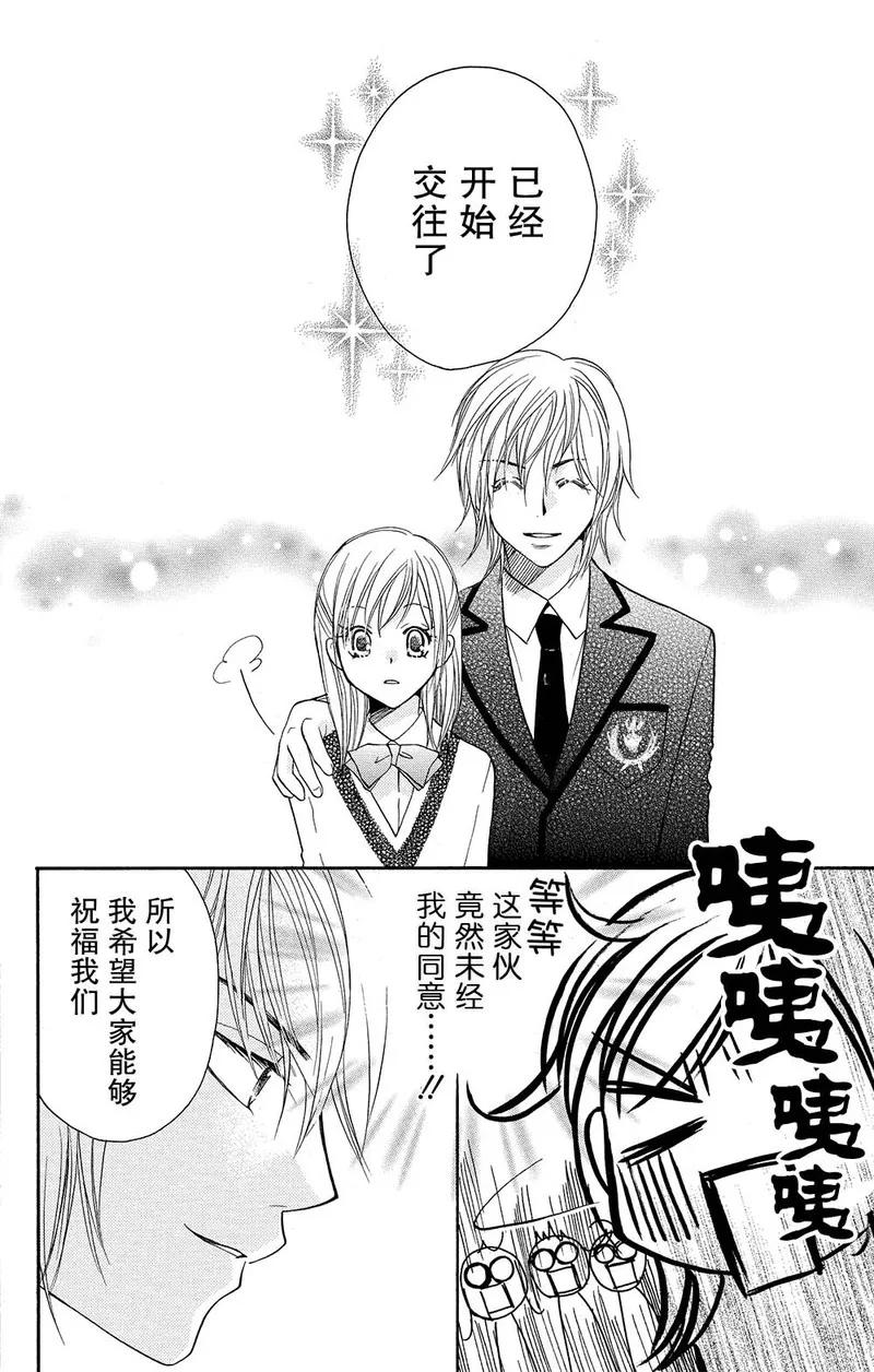 《S男友超级棒》第3话 第8页