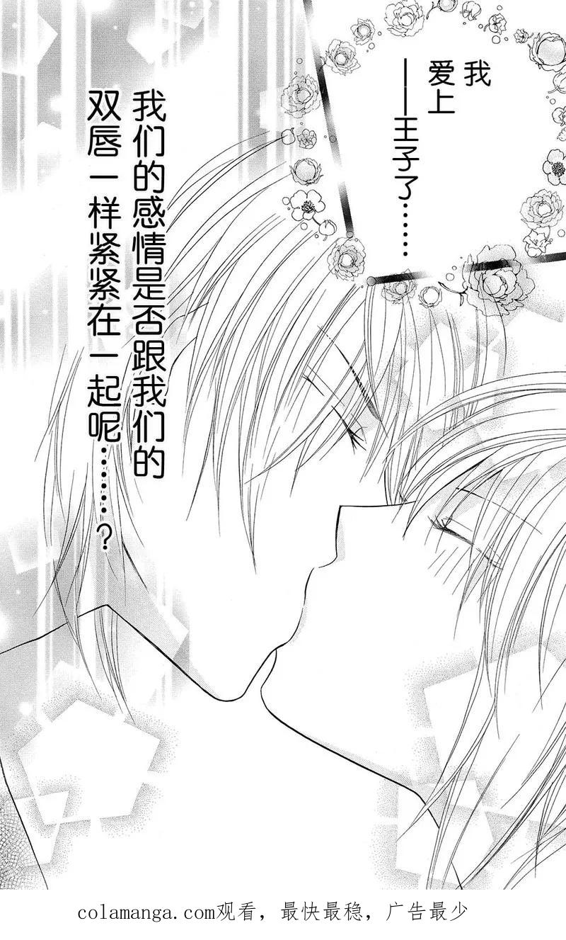 《S男友超级棒》第3话 第44页