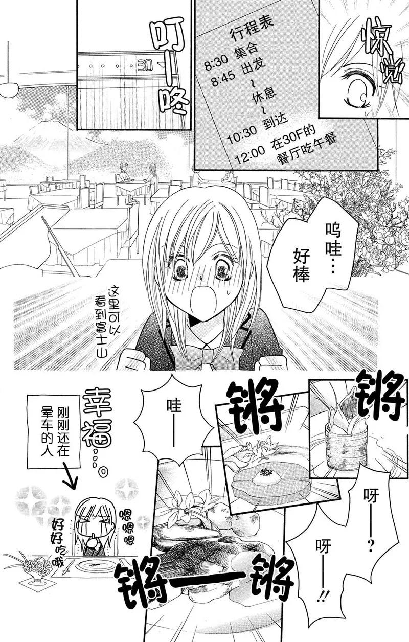 《S男友超级棒》第3话 第24页