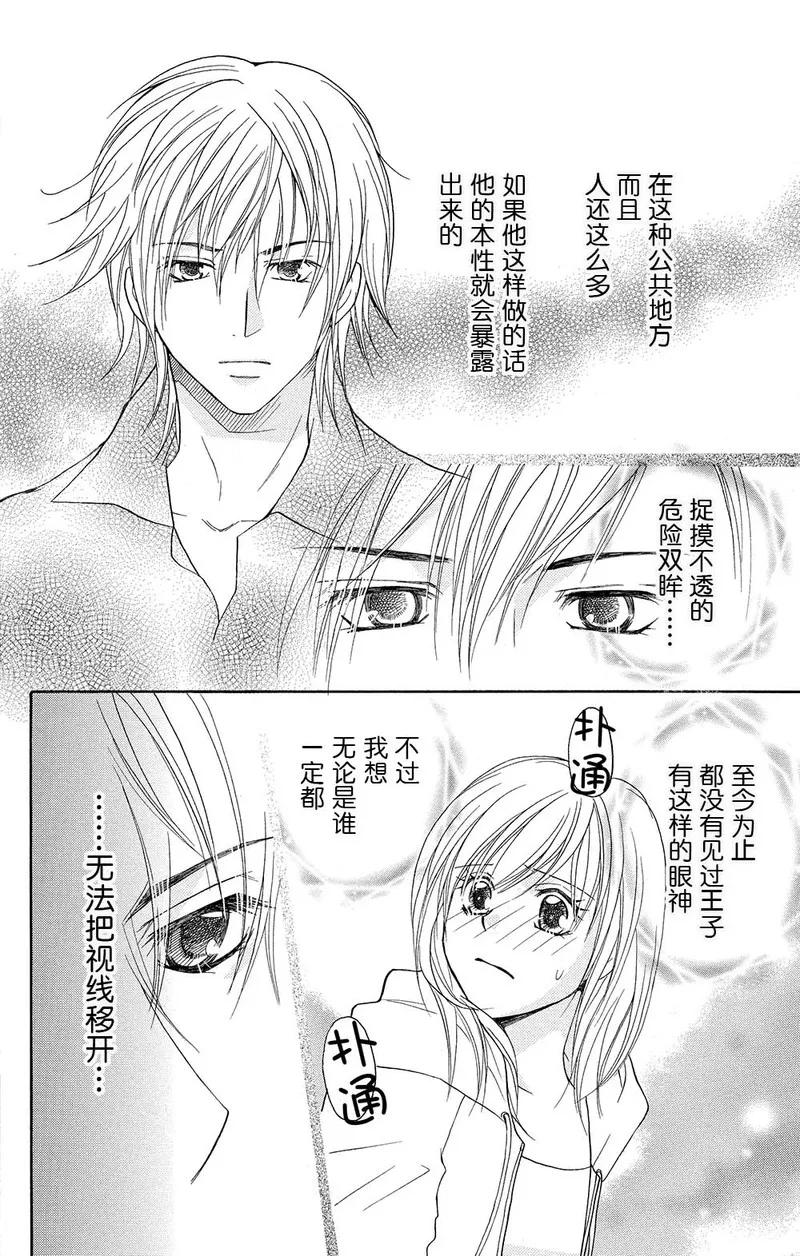 《S男友超级棒》第3话 第40页