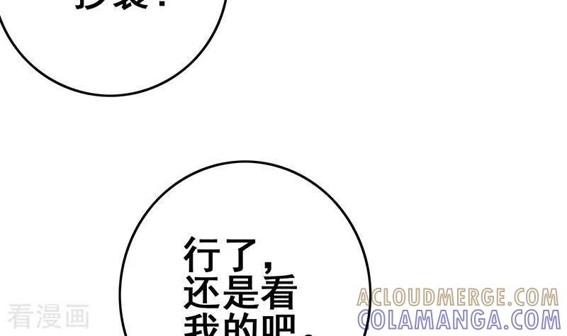 《不凡的菜鸡》第39话 恐怖的凶器 第22页