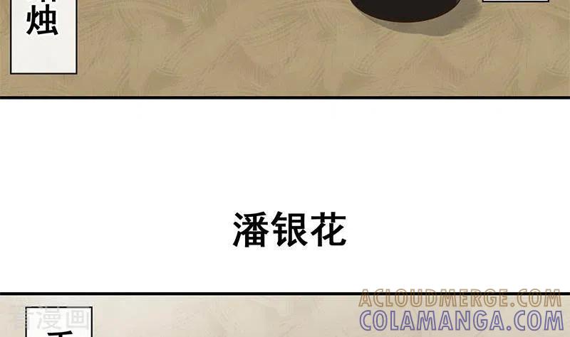 《不凡的菜鸡》第39话 恐怖的凶器 第43页
