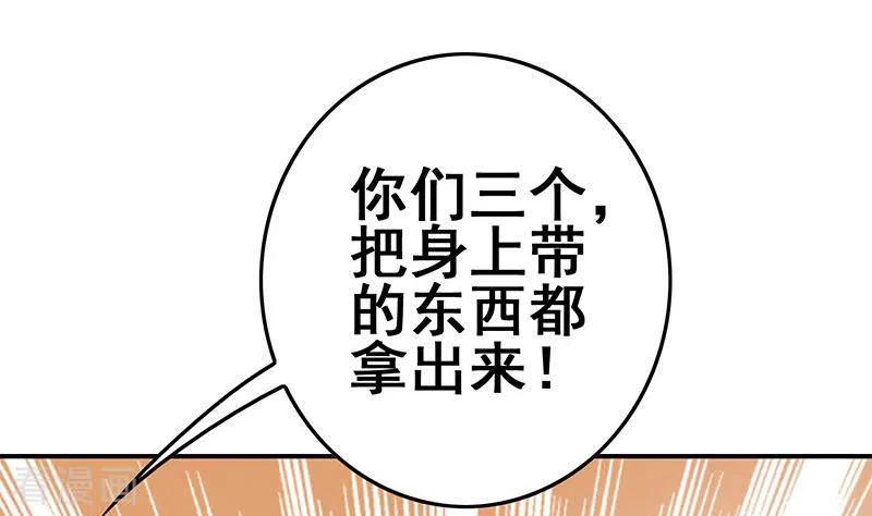 《不凡的菜鸡》第39话 恐怖的凶器 第35页