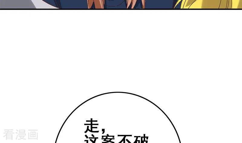 《不凡的菜鸡》第39话 恐怖的凶器 第53页