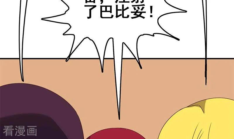 《不凡的菜鸡》第39话 恐怖的凶器 第51页