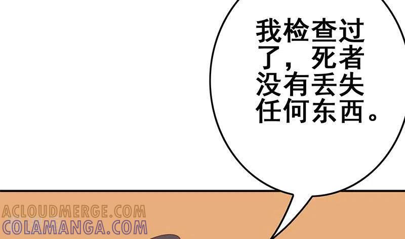 《不凡的菜鸡》第39话 恐怖的凶器 第13页